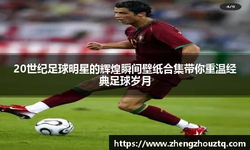 [德甲]格纳布里一条龙破门 拜仁2-2平多特蒙德